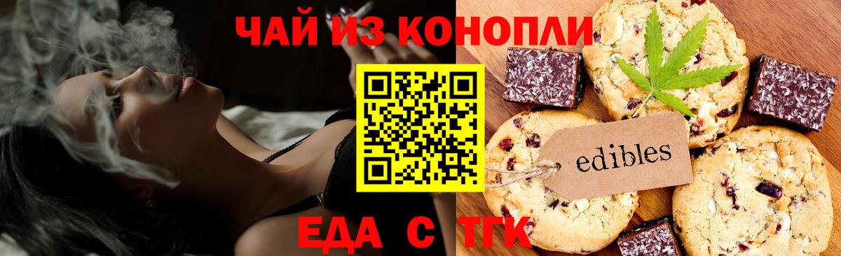 Печенье с ТГК конопля Избербаш