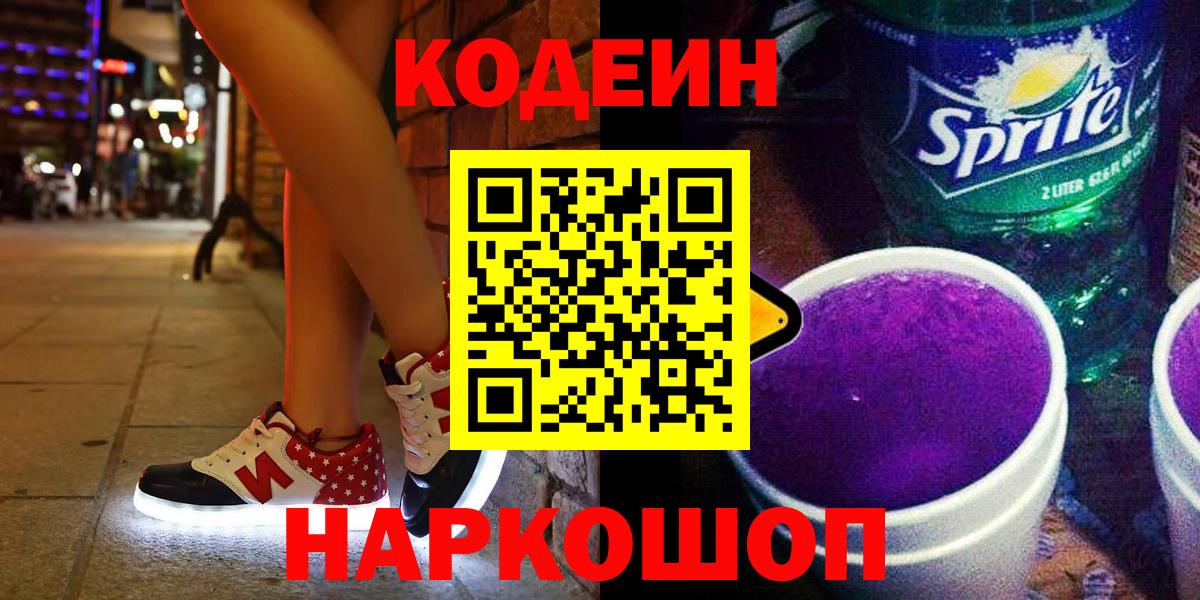 Кодеиновый сироп Lean Purple Drank Избербаш