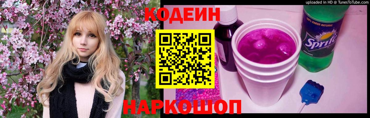 Кодеин напиток Lean (лин)  Кодеиновый сироп Lean Purple Drank  Избербаш  Вход с VPN 