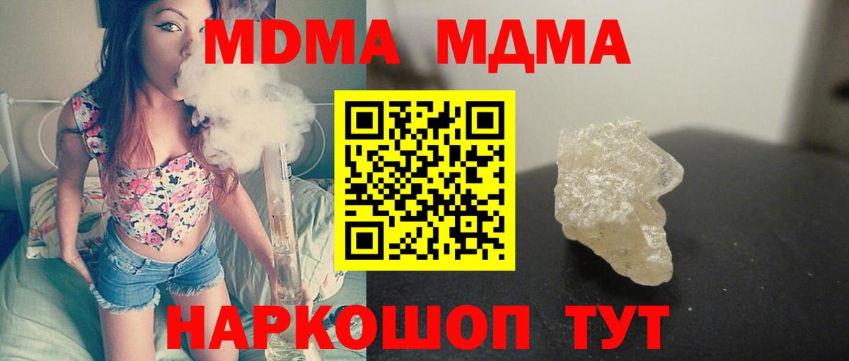 МДМА кристаллы  MDMA кристаллы  Вход с VPN  MDMA  Избербаш 