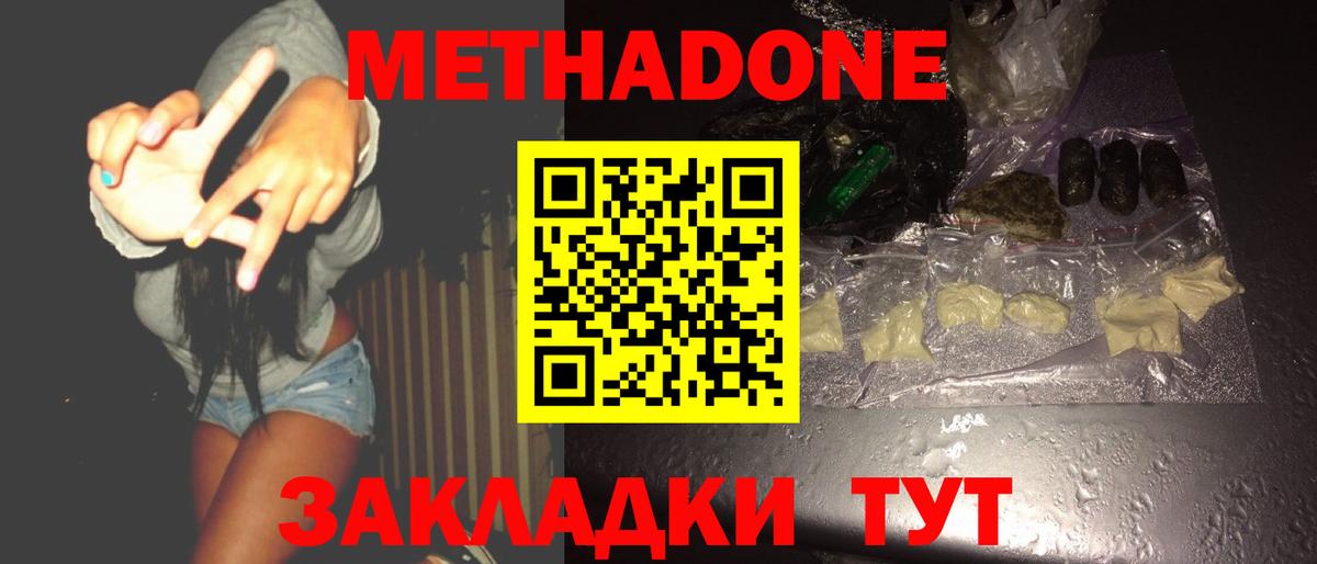 Метадон methadone Избербаш